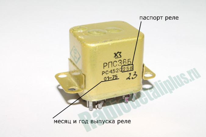 реле РПС-36